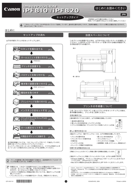 canon キヤノン iPF810_820